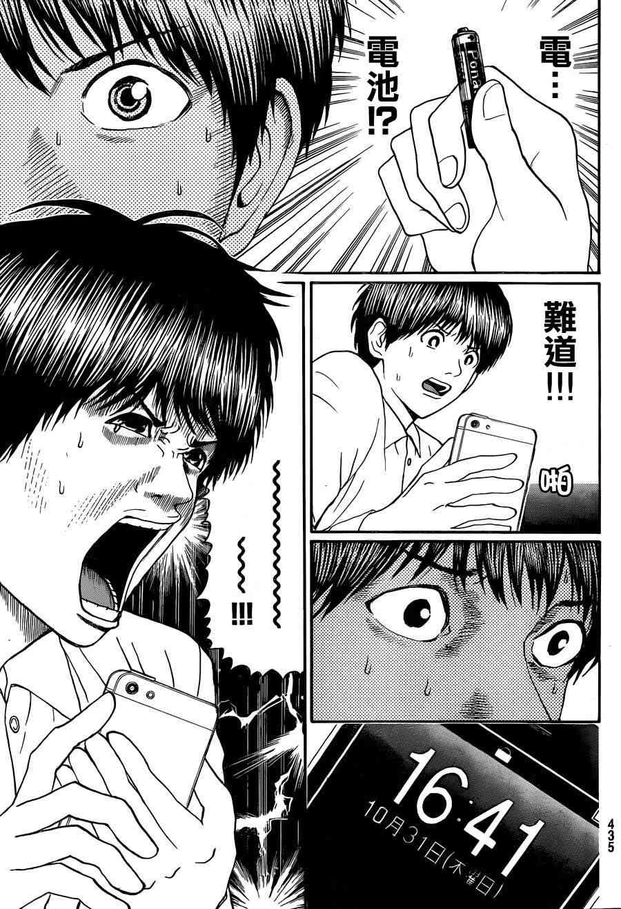 我妻同学是我的老婆 97话 第10页