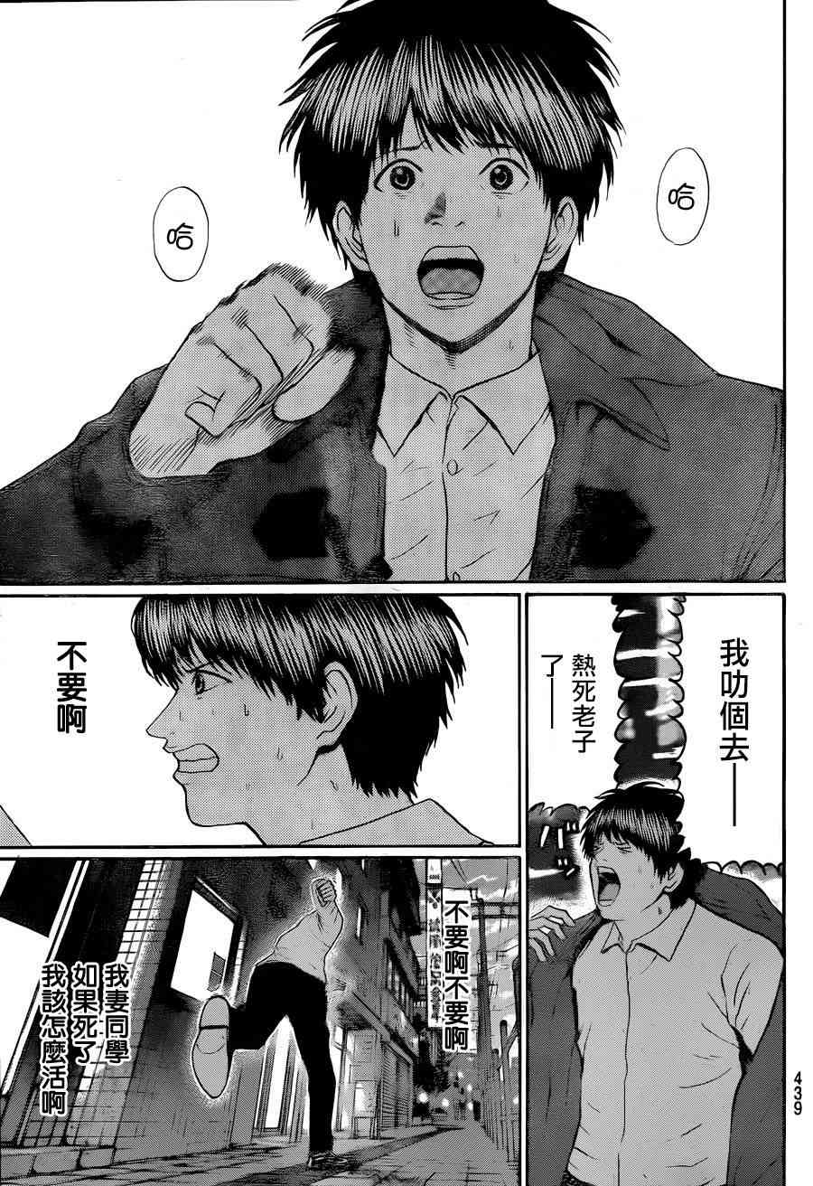 我妻同学是我的老婆 97话 第14页