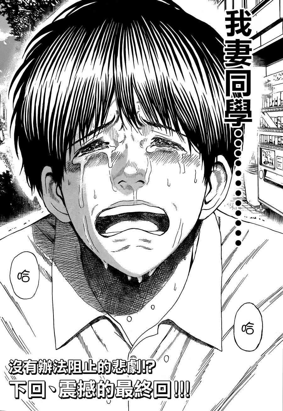 我妻同学是我的老婆 97话 第17页