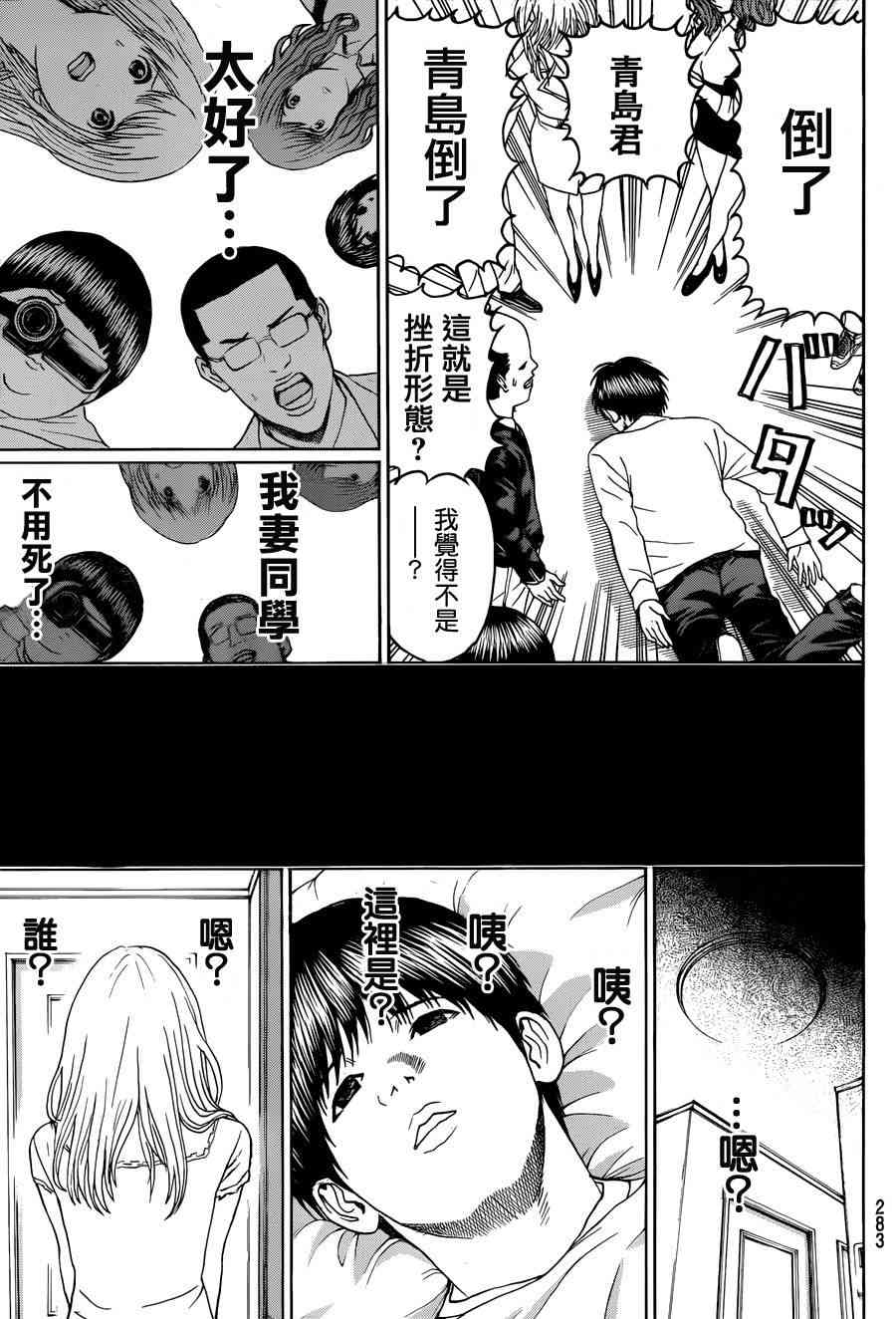 我妻同学是我的老婆 98话 第12页