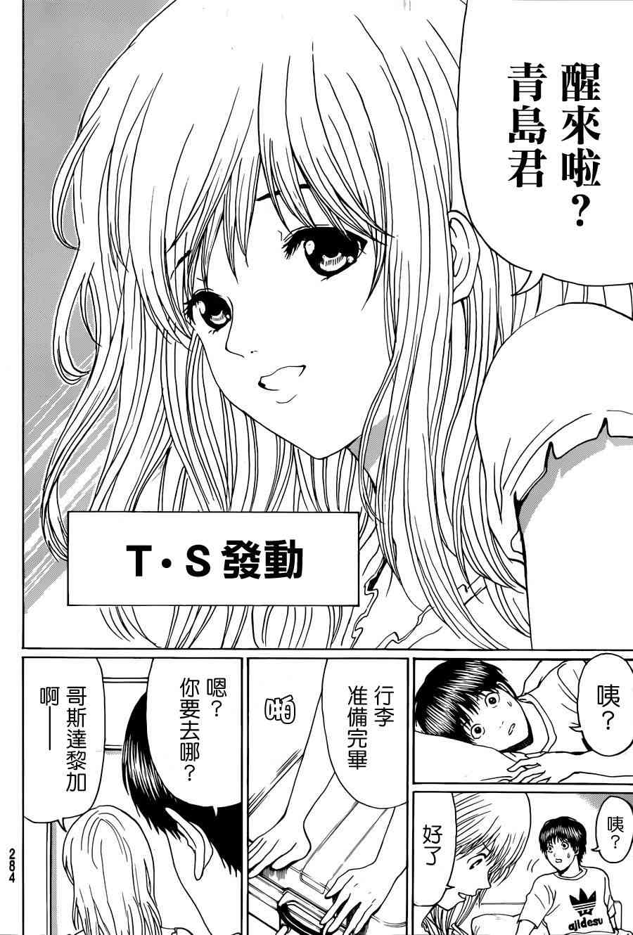 我妻同学是我的老婆 98话 第13页