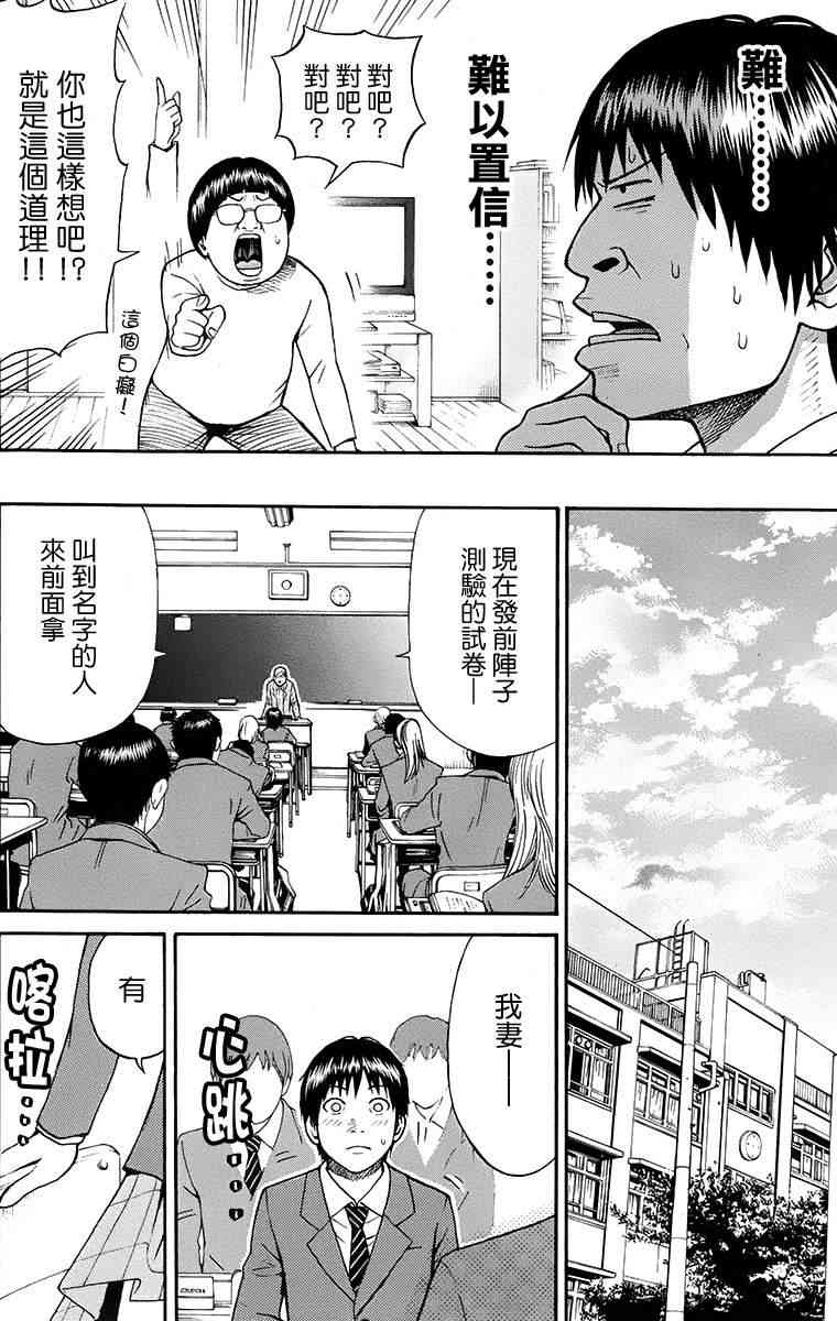 我妻同学是我的老婆 SP02 第5页