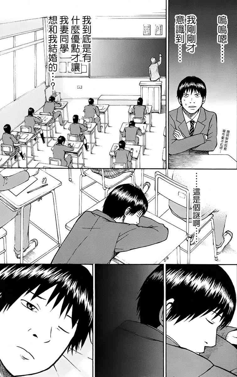 我妻同学是我的老婆 SP02 第10页