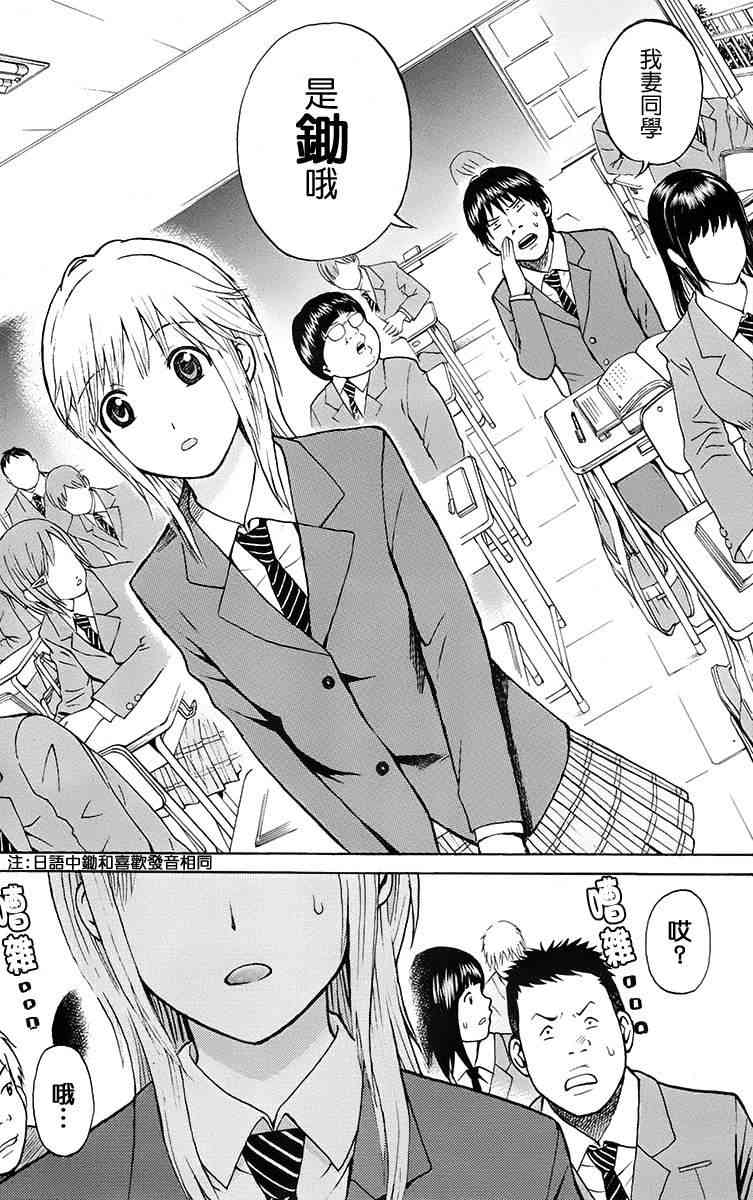 我妻同学是我的老婆 SP02 第22页