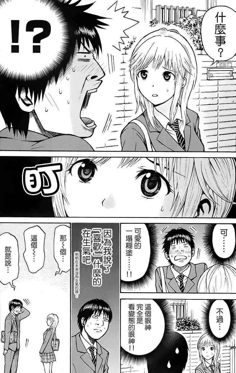 我妻同学是我的老婆 SP02 第27页