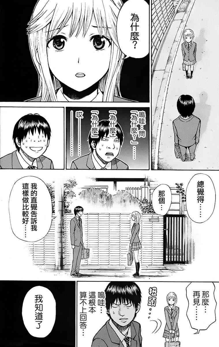 我妻同学是我的老婆 SP02 第29页