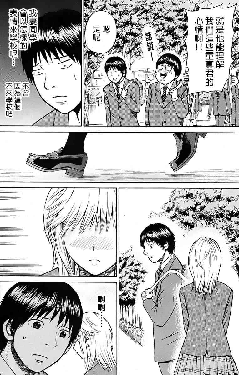 我妻同学是我的老婆 SP02 第31页