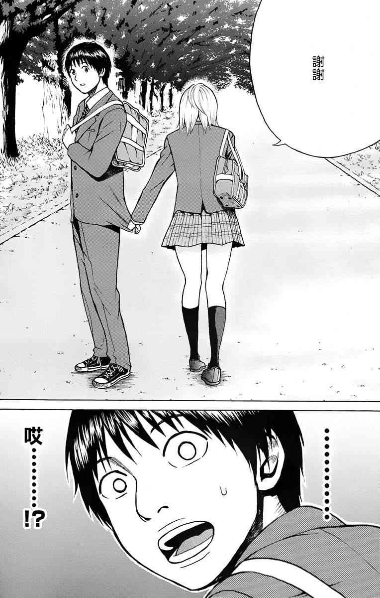 我妻同学是我的老婆 SP02 第33页