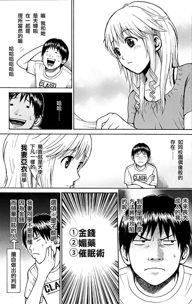 我妻同学是我的老婆 SP03 第2页