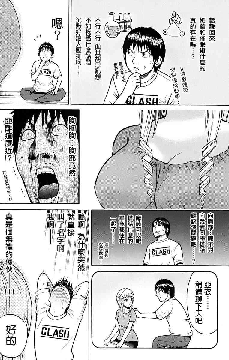 我妻同学是我的老婆 SP03 第3页