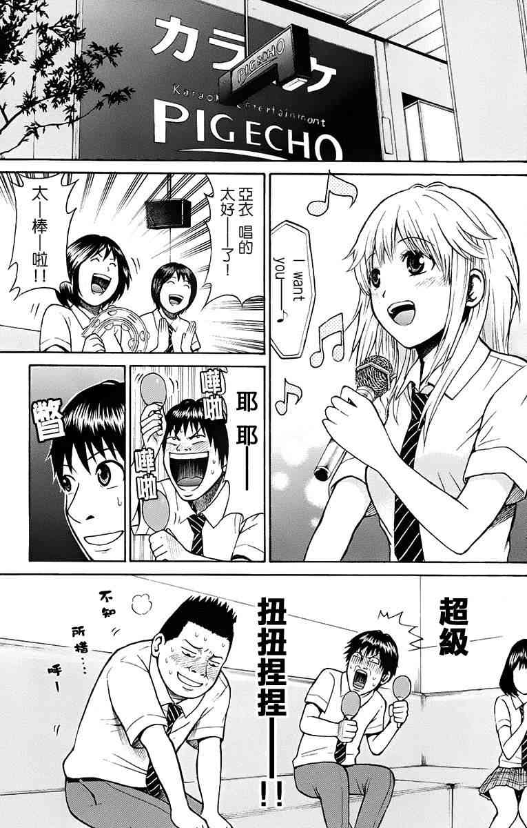 我妻同学是我的老婆 SP03 第23页