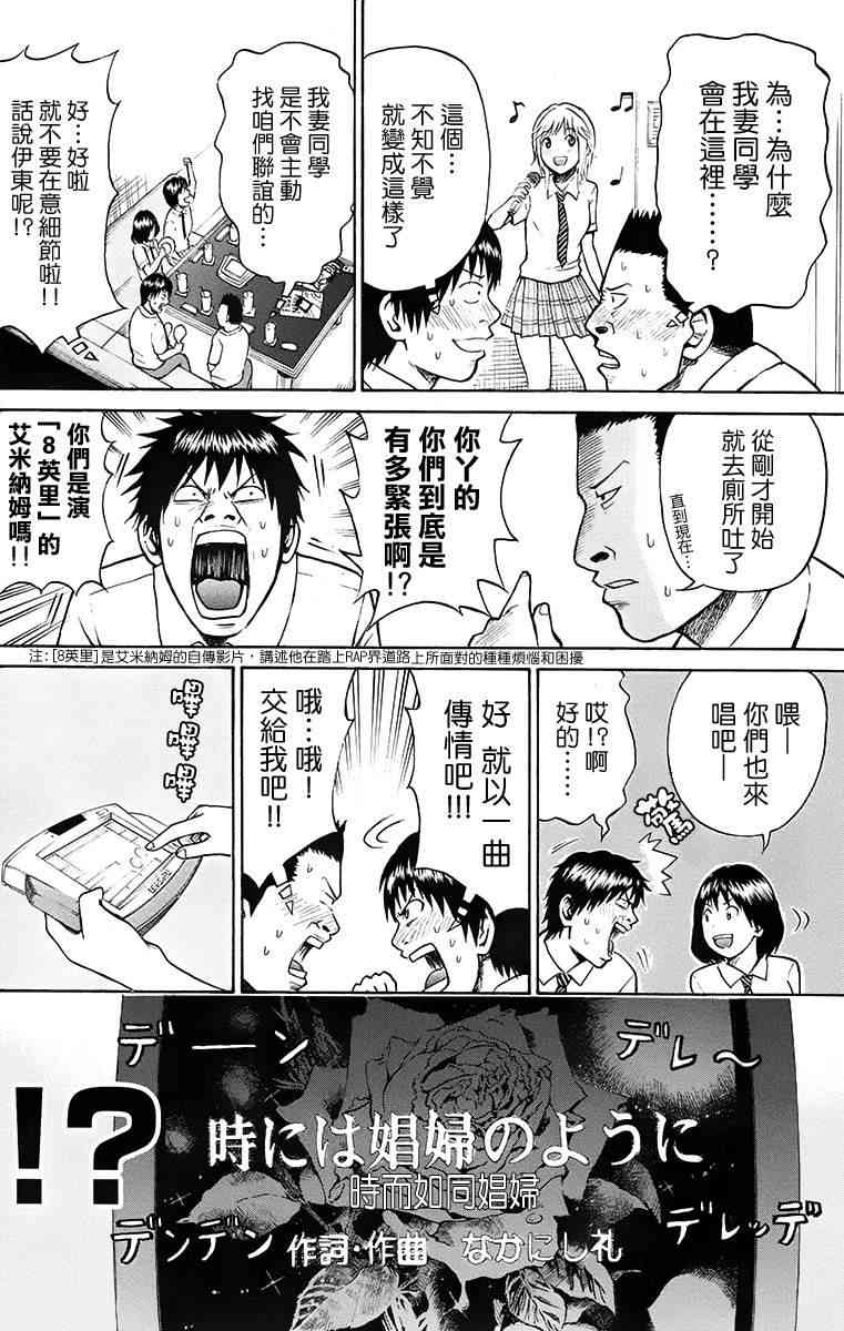 我妻同学是我的老婆 SP03 第24页