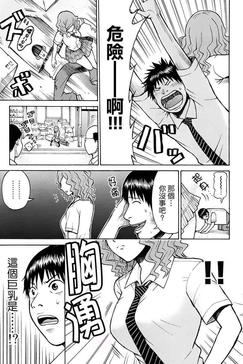 我妻同学是我的老婆 SP04 第6页