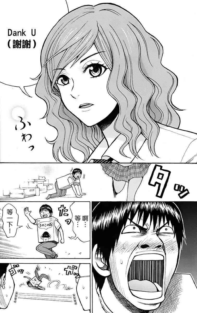 我妻同学是我的老婆 SP04 第7页