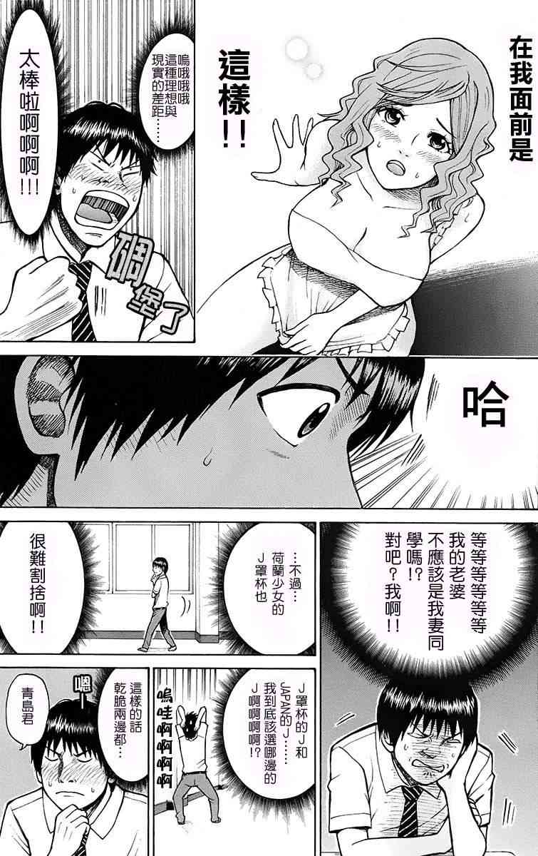 我妻同学是我的老婆 SP04 第16页