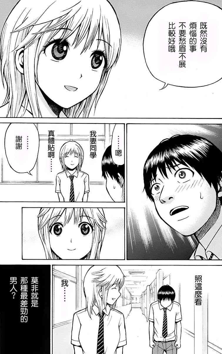 我妻同学是我的老婆 SP04 第18页