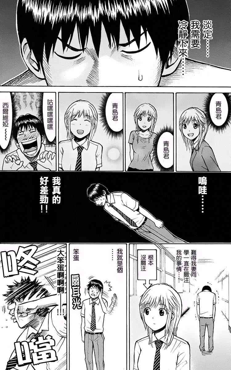 我妻同学是我的老婆 SP04 第19页