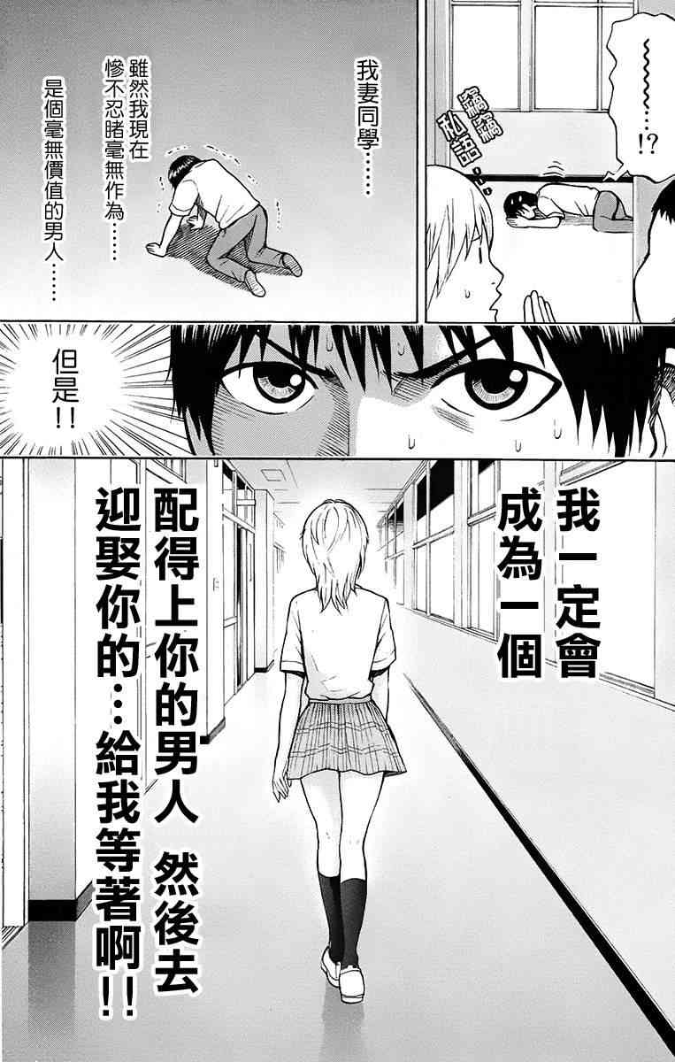 我妻同学是我的老婆 SP04 第20页