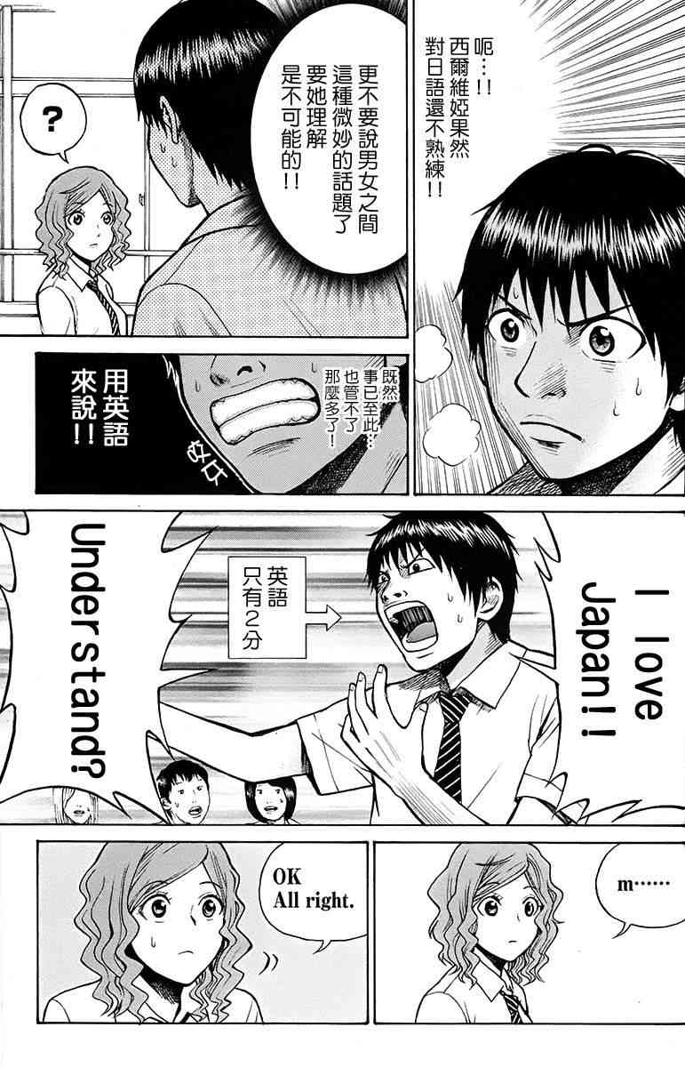 我妻同学是我的老婆 SP04 第24页