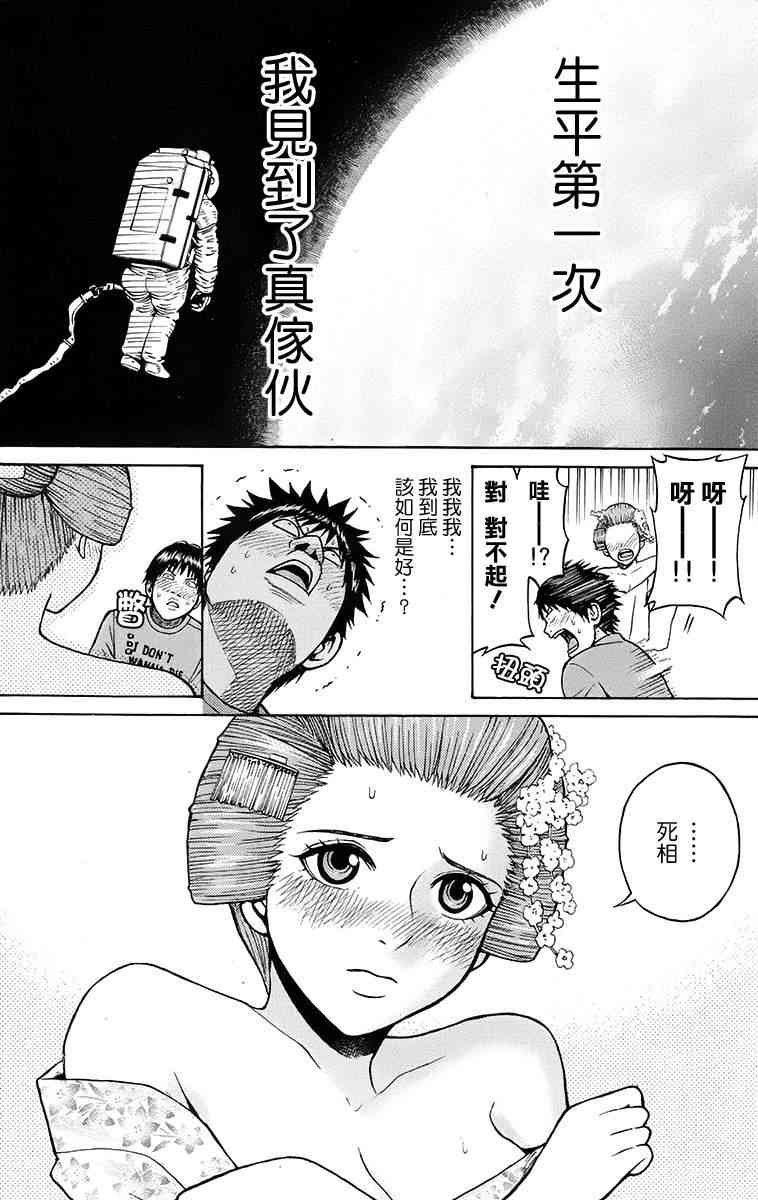 我妻同学是我的老婆 SP05 第5页