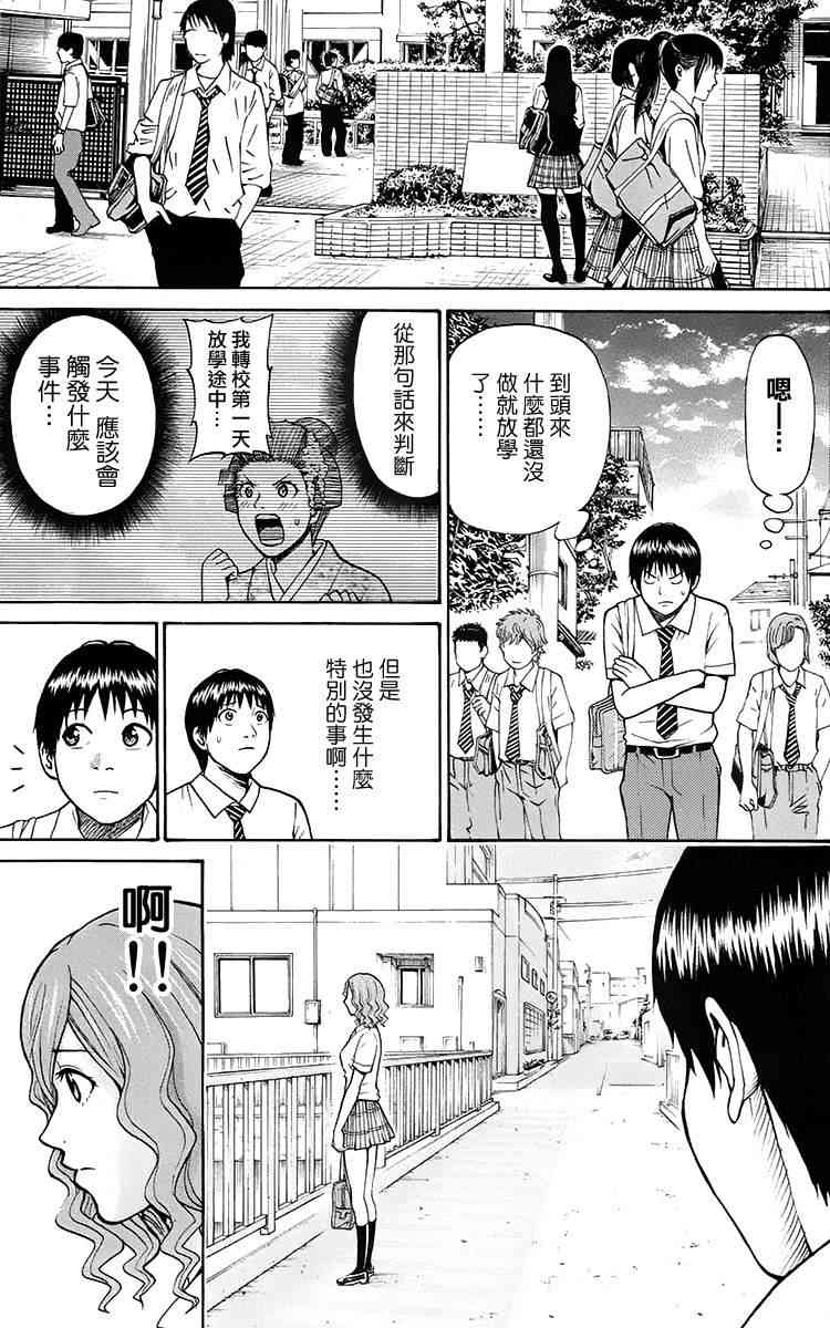 我妻同学是我的老婆 SP05 第10页