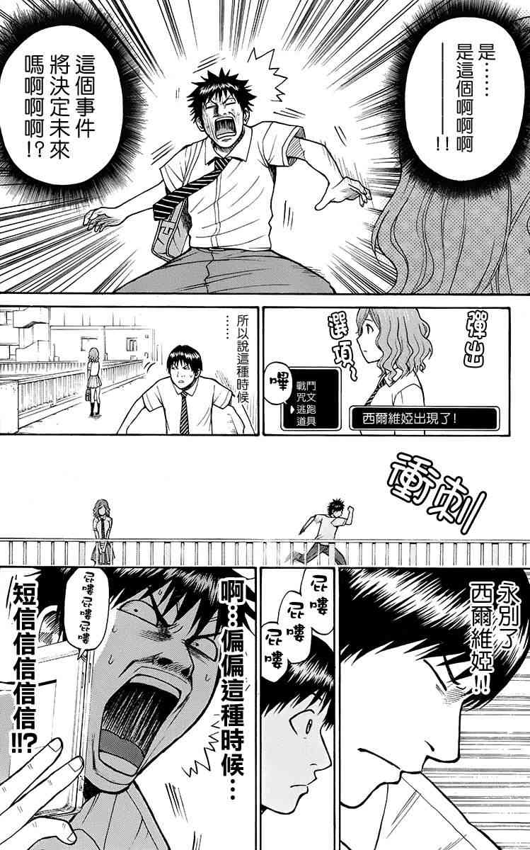 我妻同学是我的老婆 SP05 第11页