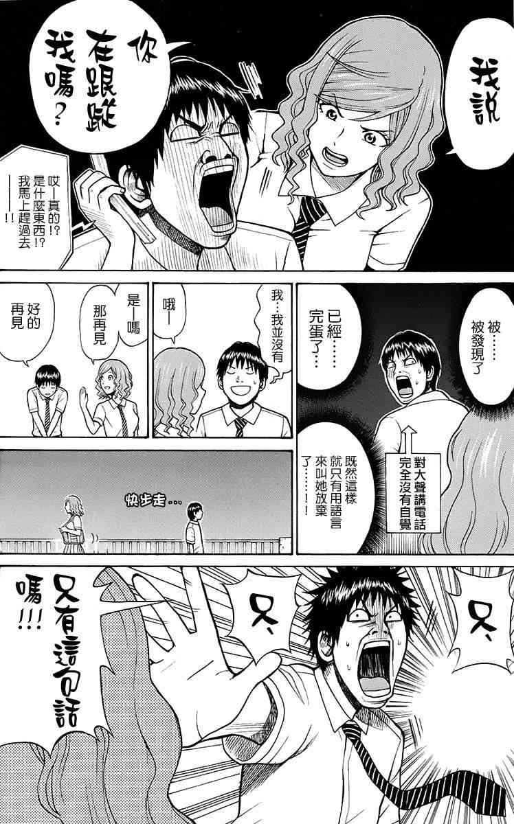 我妻同学是我的老婆 SP05 第13页