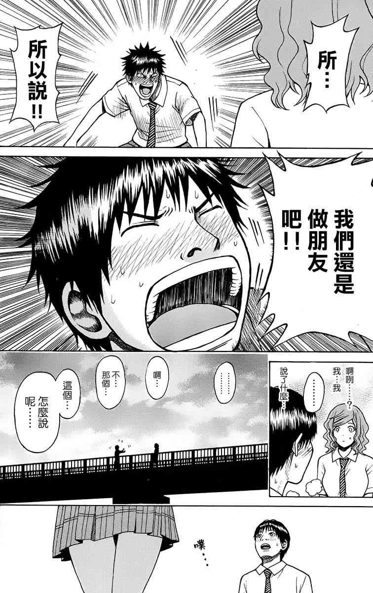 我妻同学是我的老婆 SP05 第19页