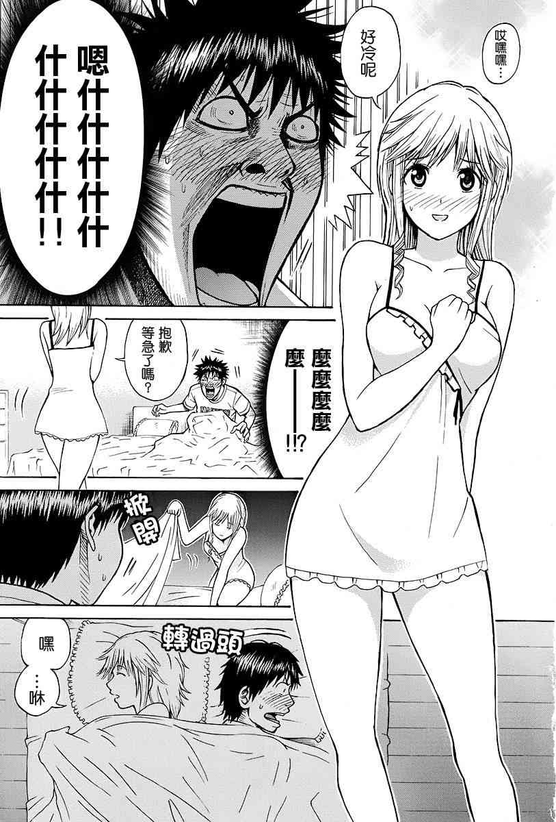 我妻同学是我的老婆 SP06-1 第5页