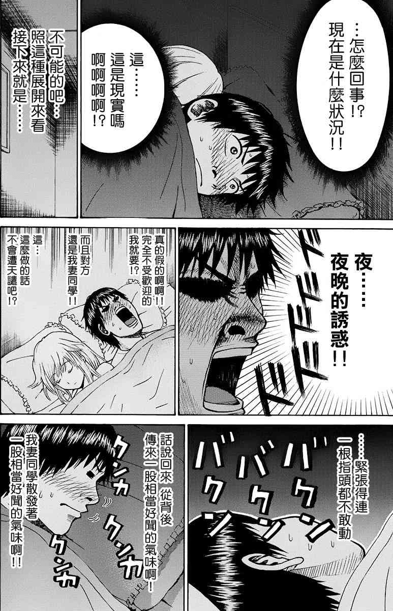 我妻同学是我的老婆 SP06-1 第6页