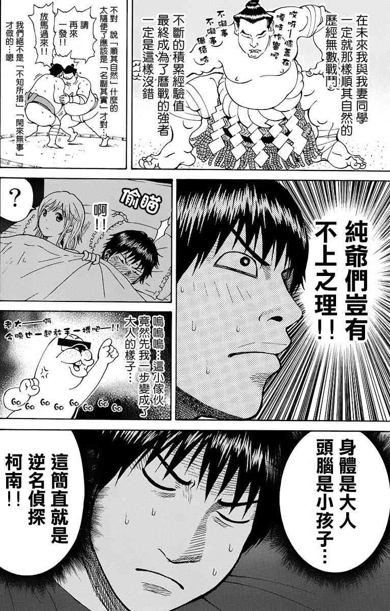 我妻同学是我的老婆 SP06-1 第8页