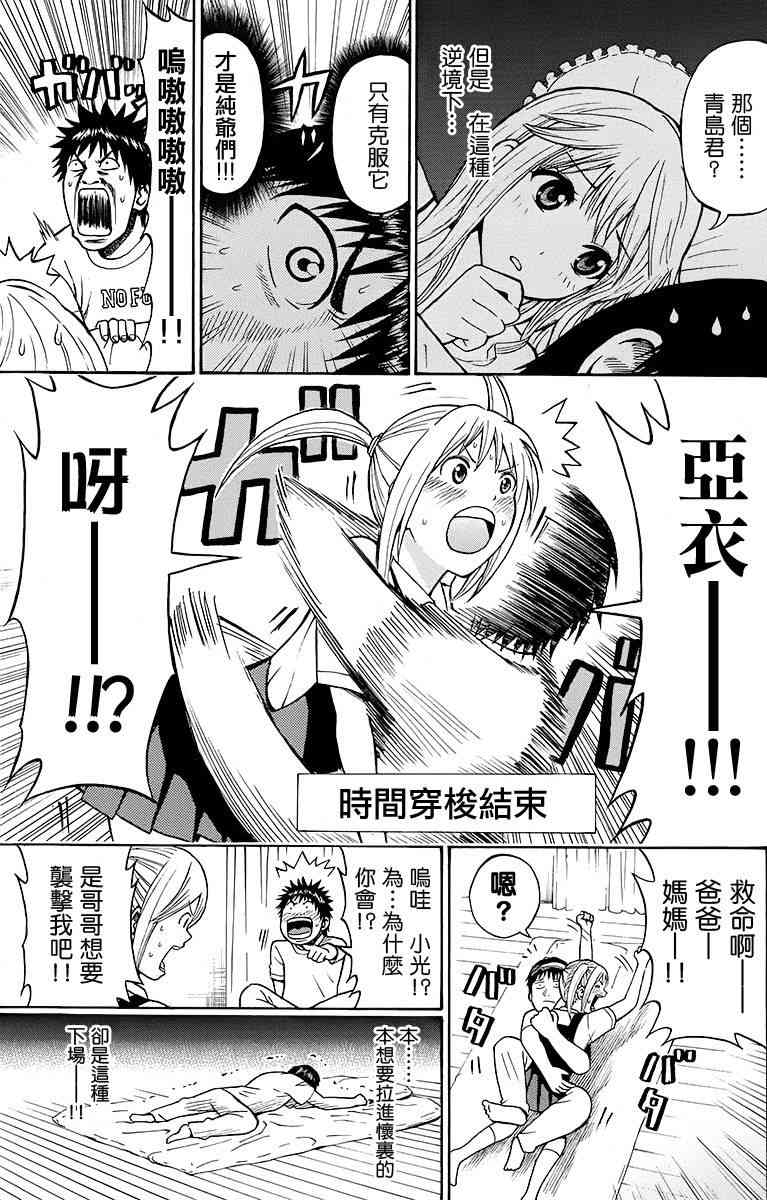 我妻同学是我的老婆 SP06-1 第9页