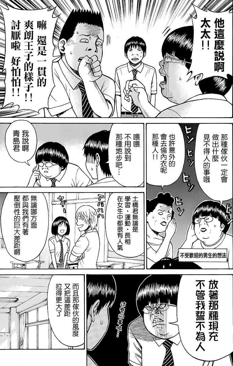 我妻同学是我的老婆 SP06-1 第13页