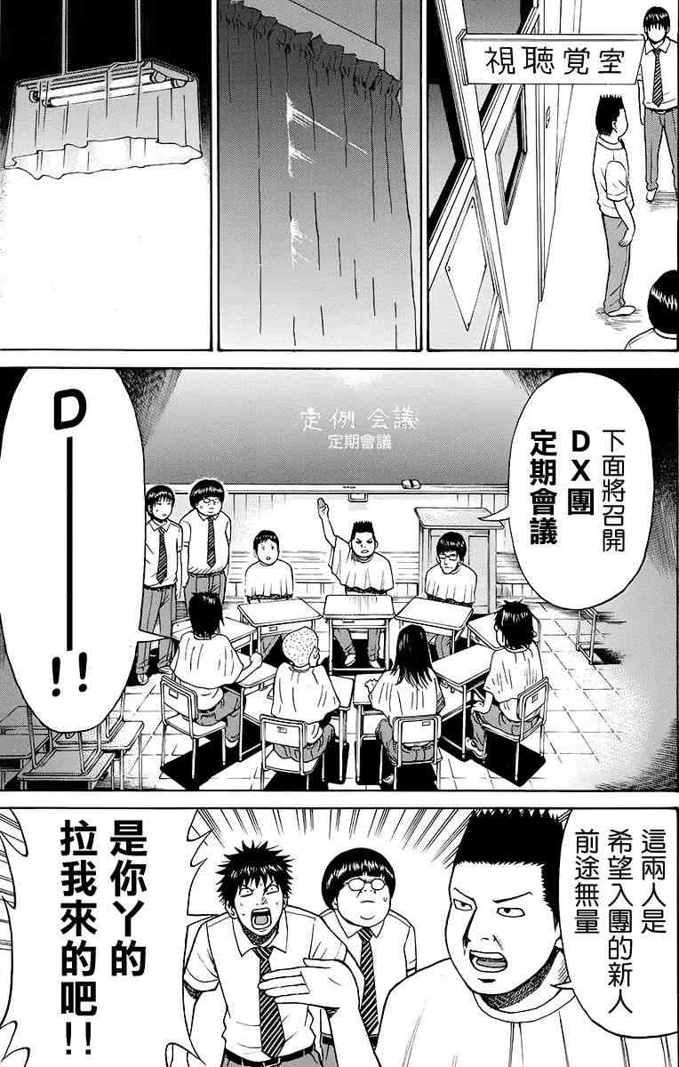 我妻同学是我的老婆 SP06-1 第15页