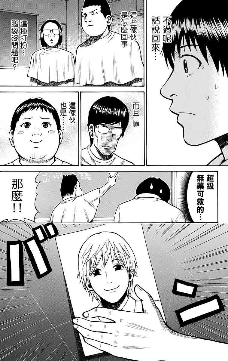 我妻同学是我的老婆 SP06-1 第16页