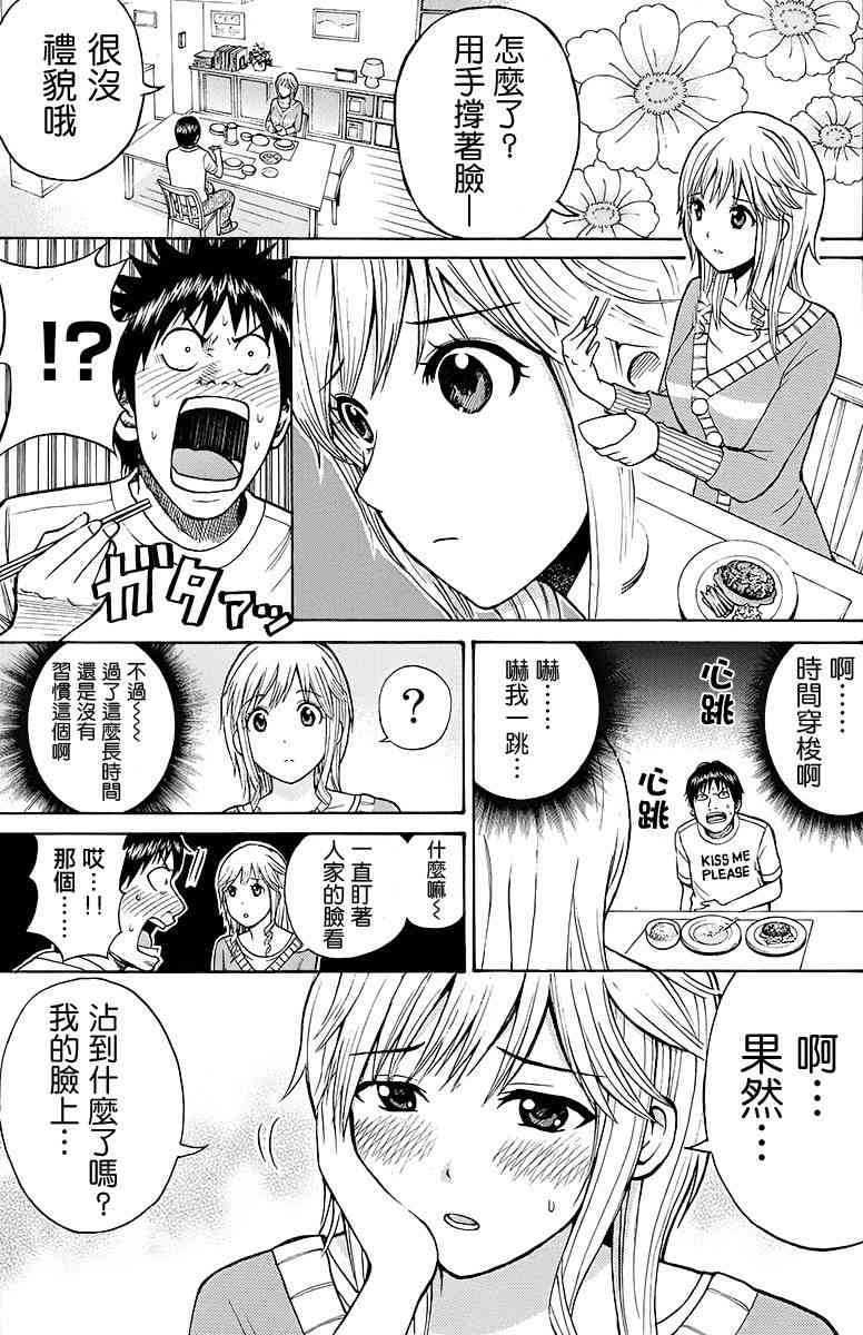 我妻同学是我的老婆 SP06-1 第25页