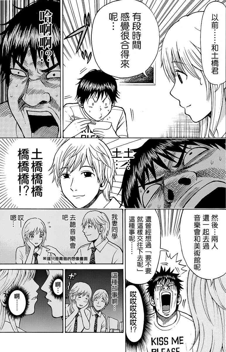 我妻同学是我的老婆 SP06-1 第27页