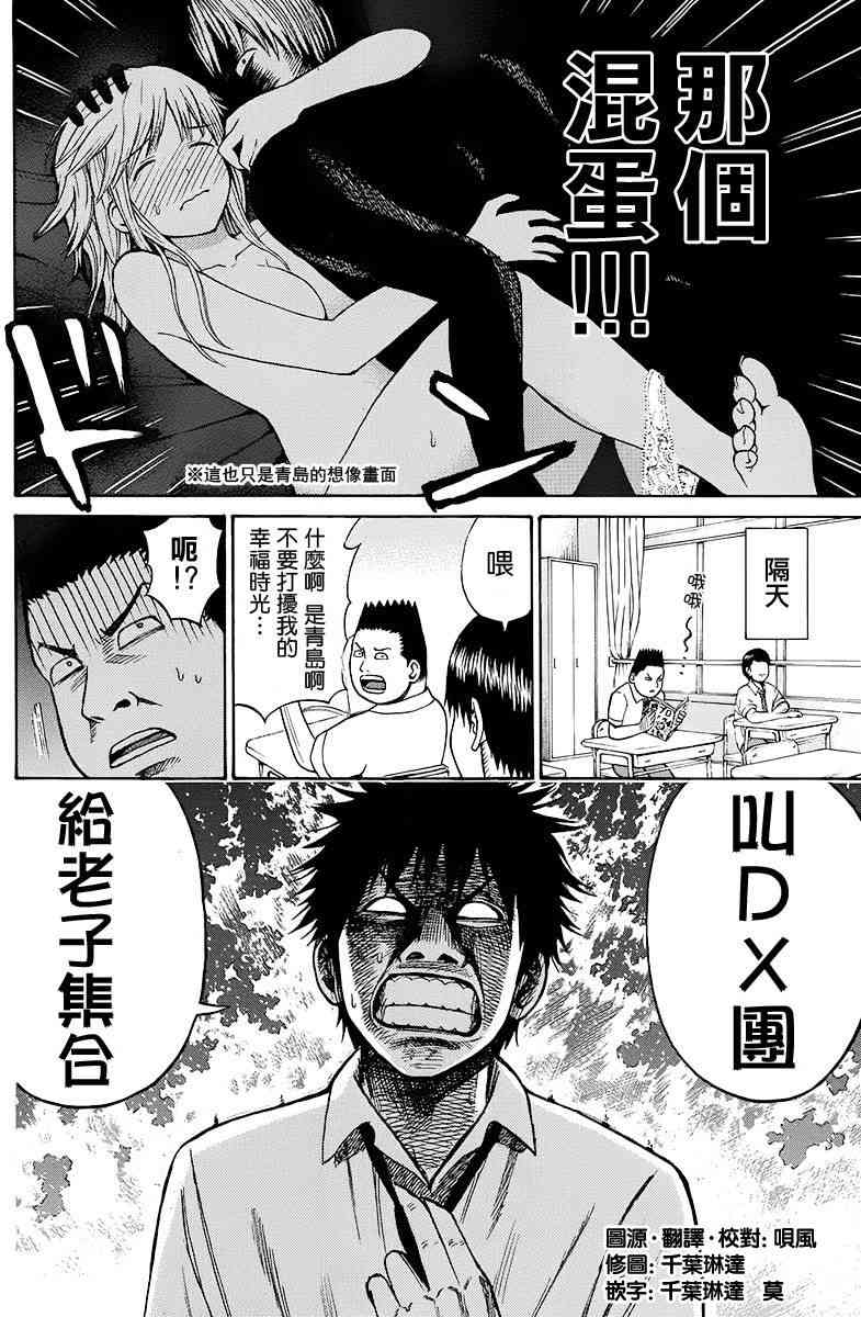 我妻同学是我的老婆 SP06-1 第28页