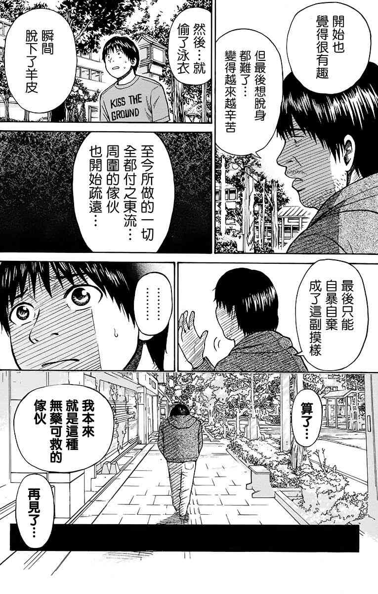 我妻同学是我的老婆 SP06-2 第11页