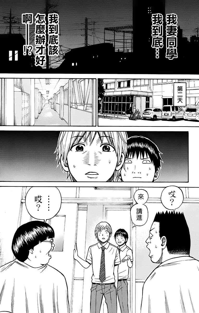 我妻同学是我的老婆 SP06-2 第13页