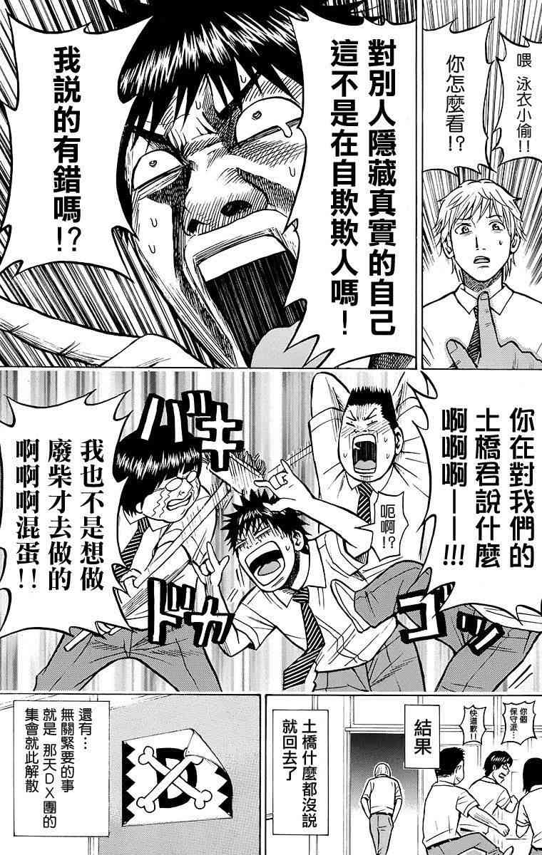 我妻同学是我的老婆 SP06-2 第16页