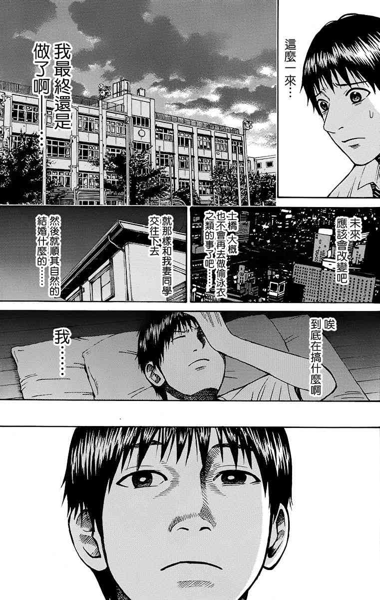 我妻同学是我的老婆 SP06-2 第18页