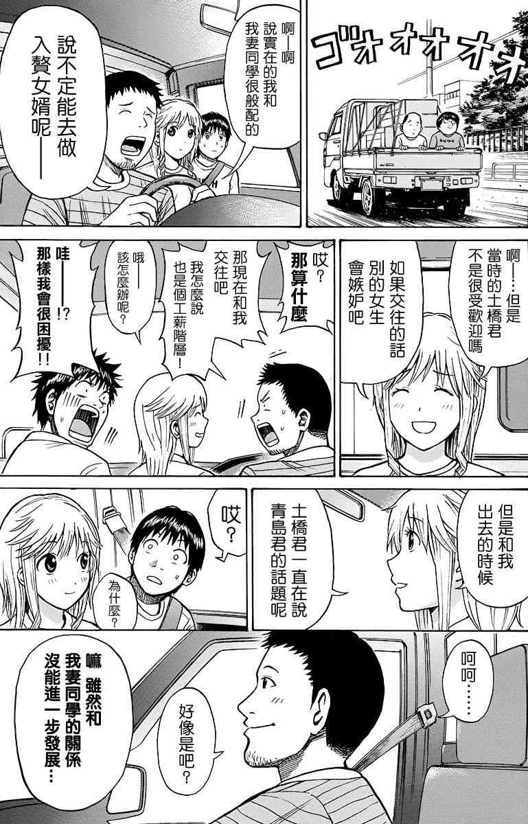 我妻同学是我的老婆 SP06-2 第22页