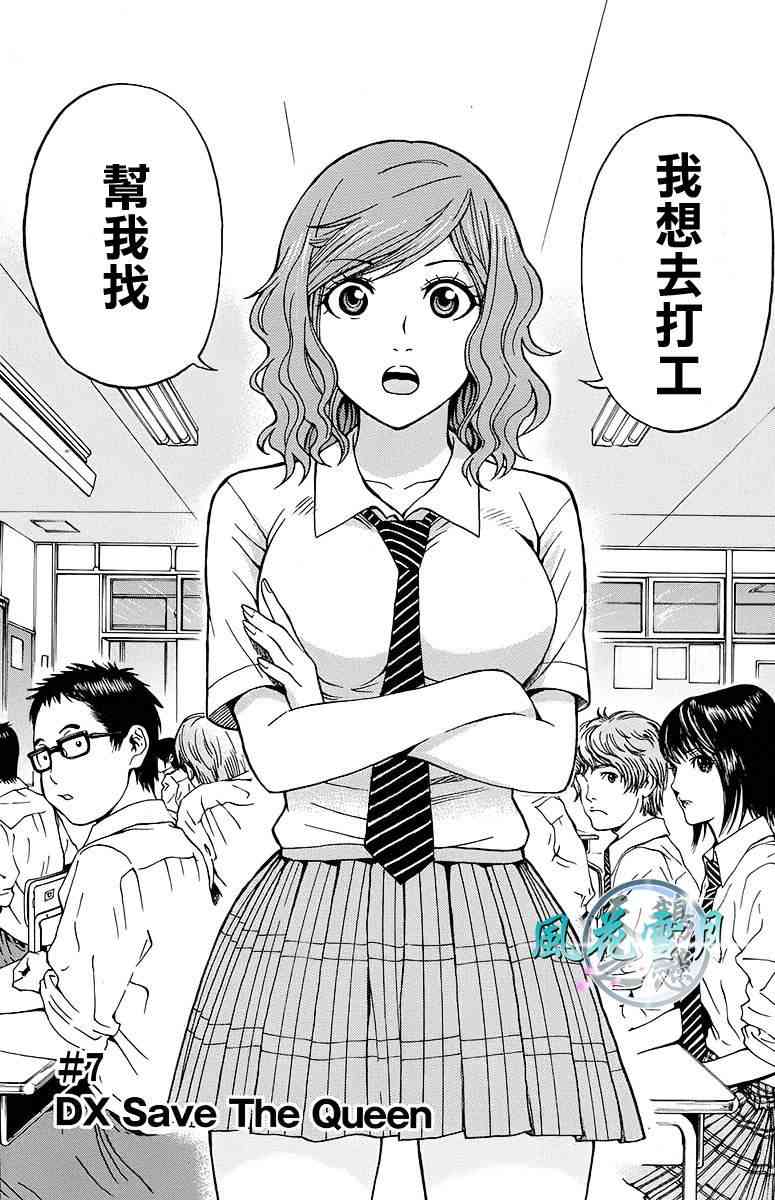 我妻同学是我的老婆 SP07 第2页