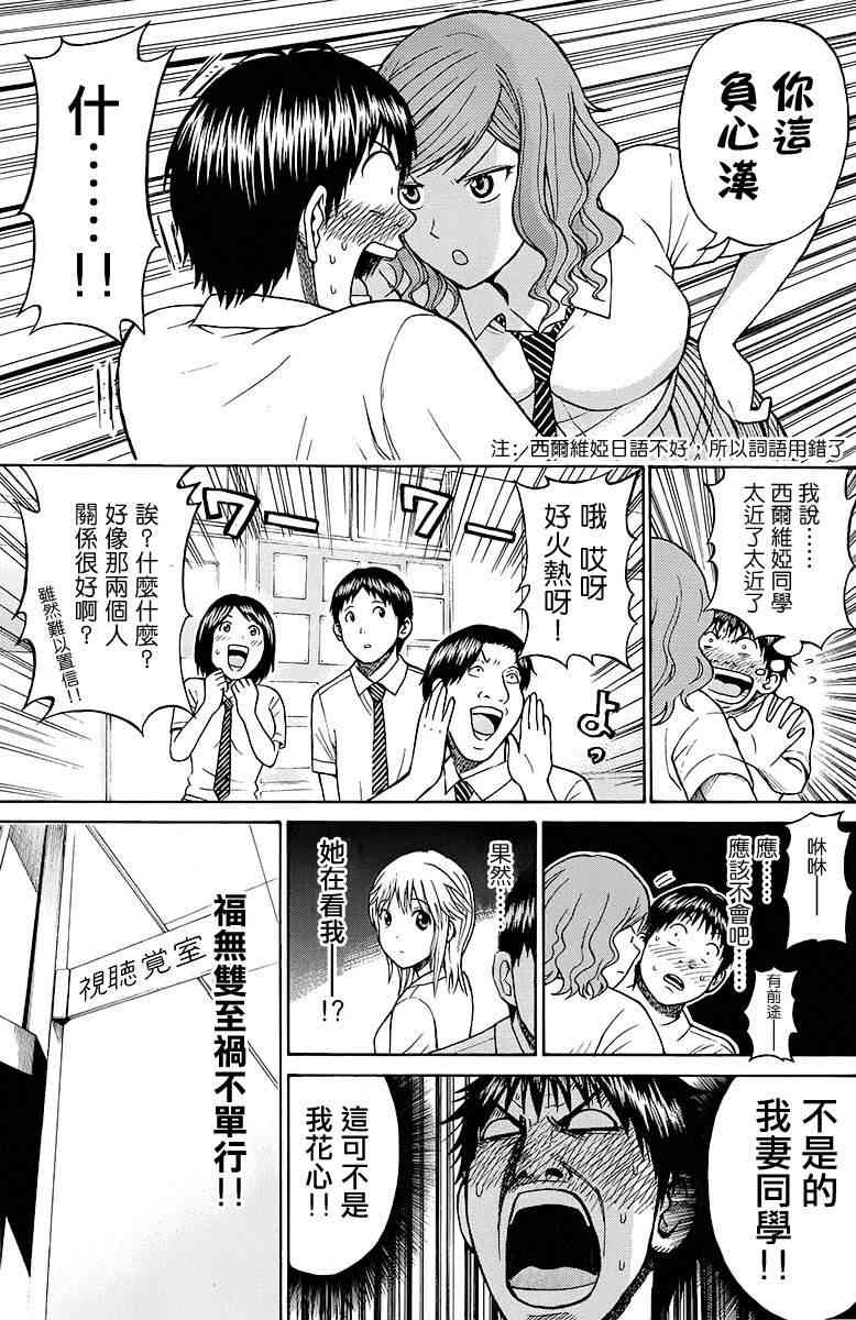 我妻同学是我的老婆 SP07 第4页