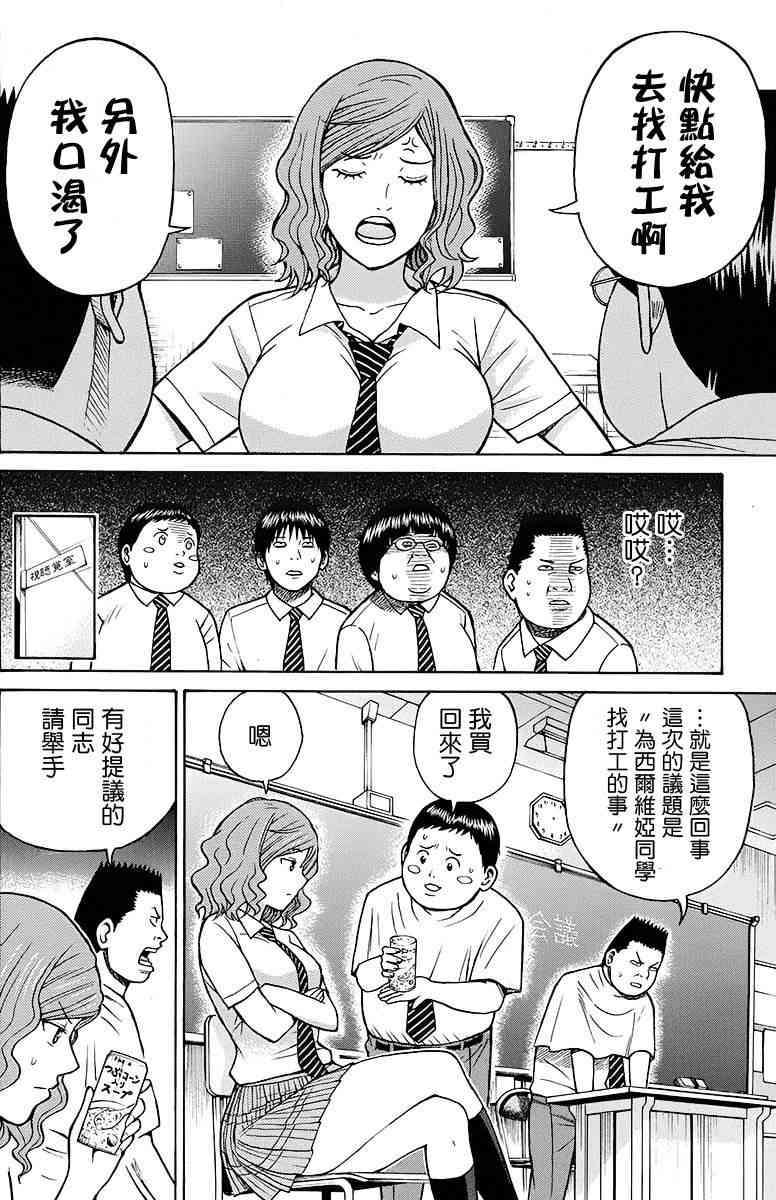 我妻同学是我的老婆 SP07 第9页