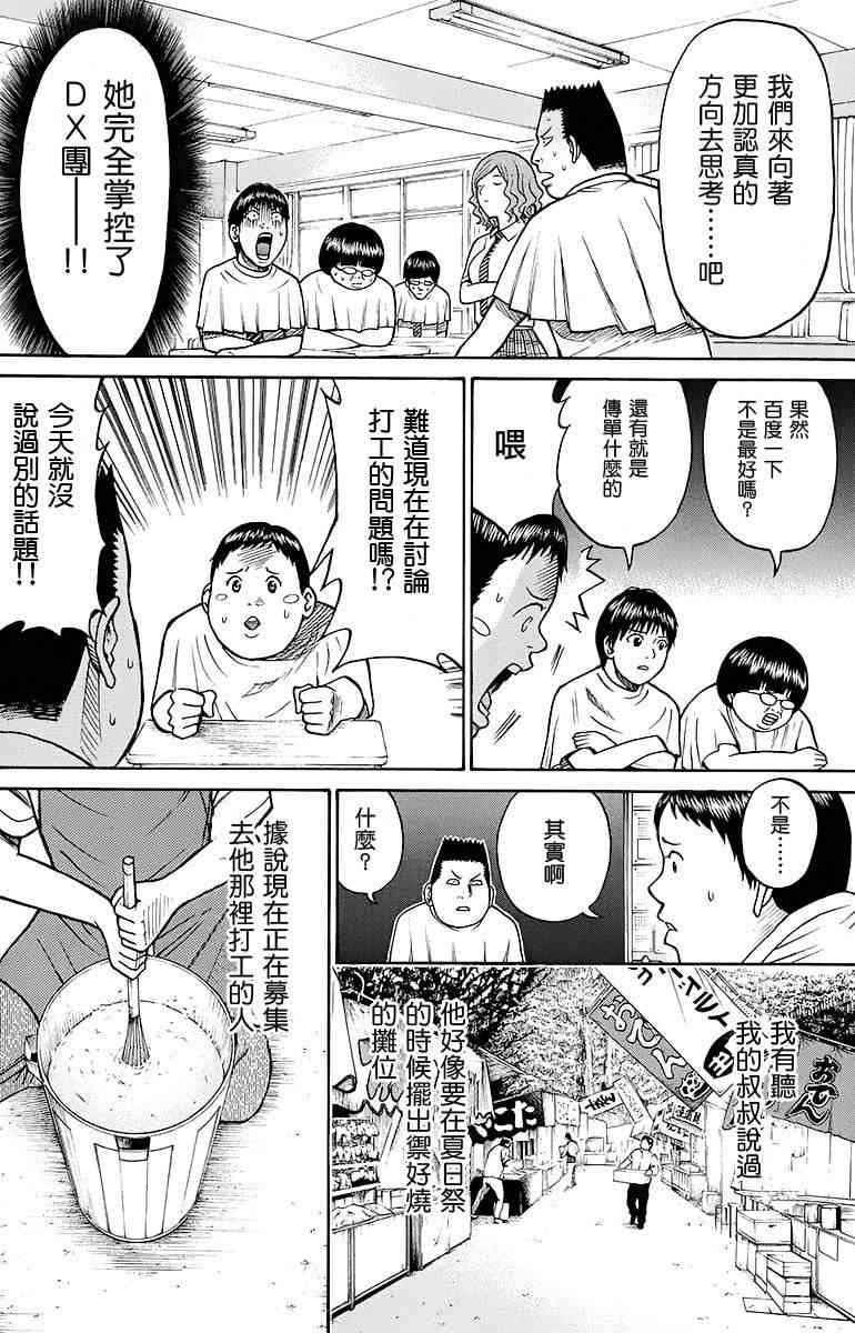 我妻同学是我的老婆 SP07 第11页