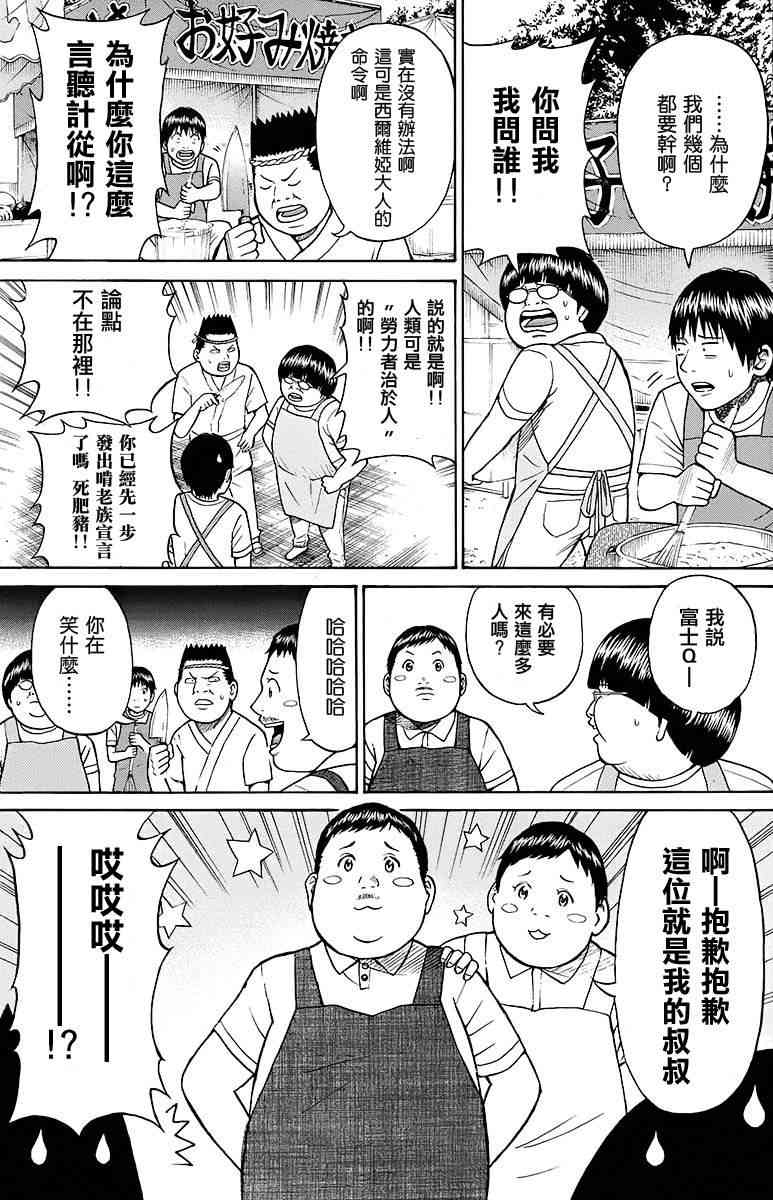 我妻同学是我的老婆 SP07 第12页