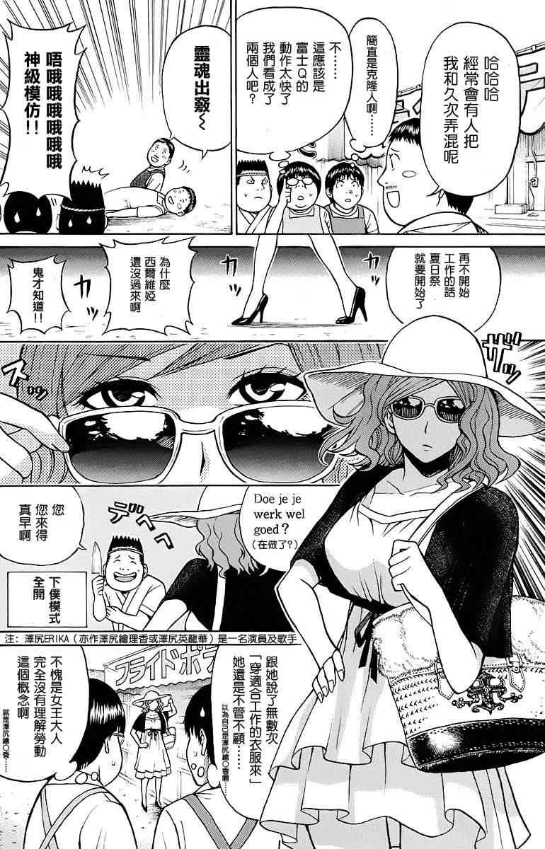 我妻同学是我的老婆 SP07 第13页