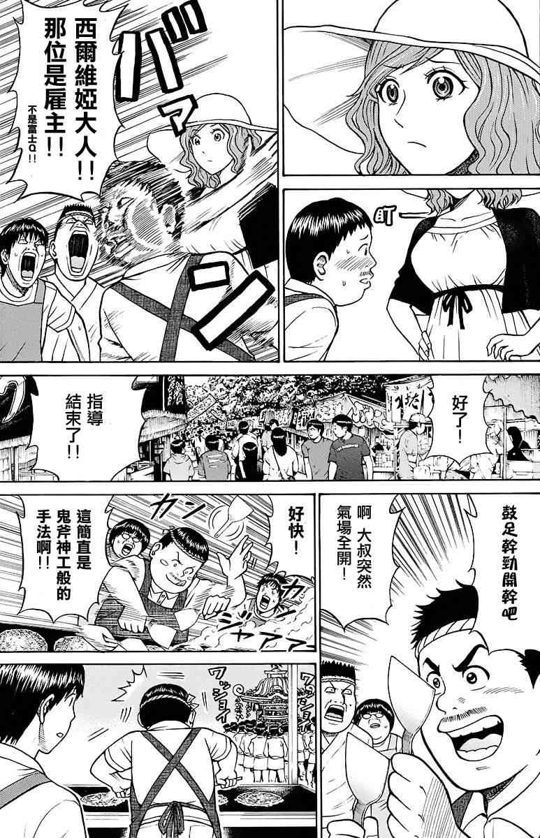 我妻同学是我的老婆 SP07 第14页